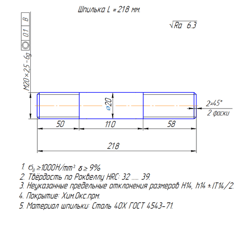 4543 2016. Шпилька сталь 40х. Сталь 40х ГОСТ 4543-2016. Шпилька ГОСТ 4543-71. Чертёж валика из стали 40х.