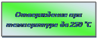 Отверждение