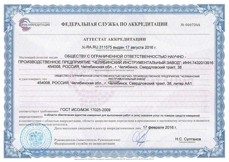 Образец аттестата акредитации